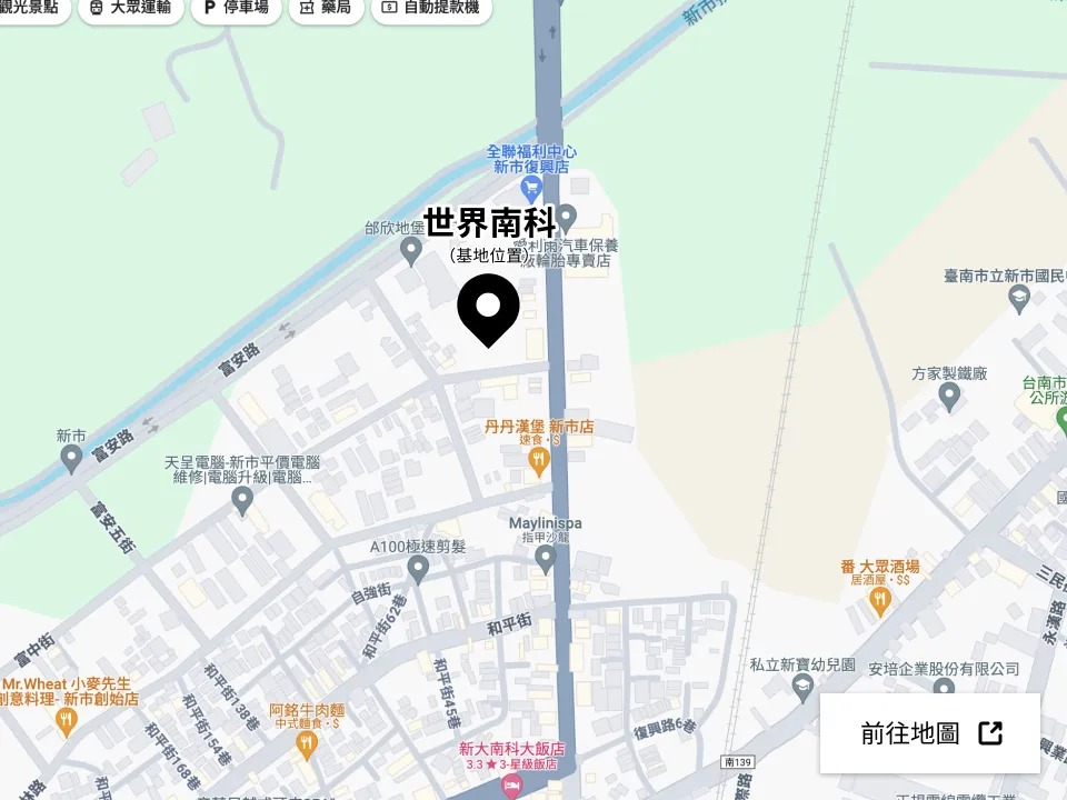 世界南科基地位置，台南市新市區建案